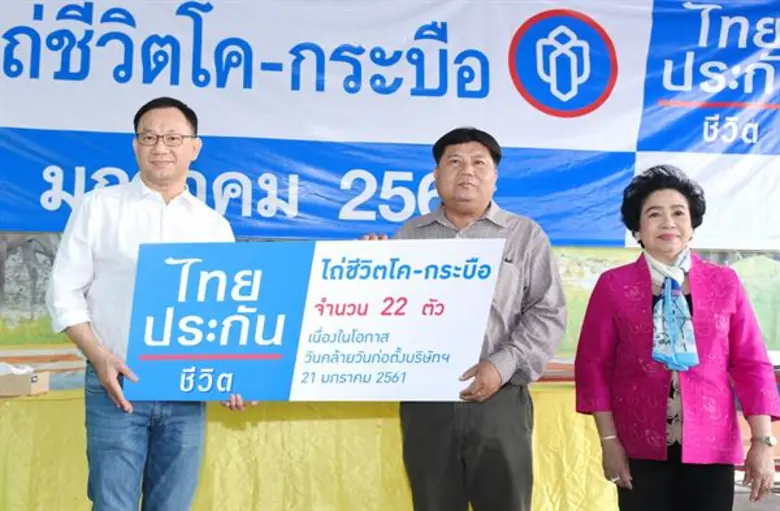 นายไชย ไชยวรรณ กรรมการผู้จัดการใหญ่ บริษั...