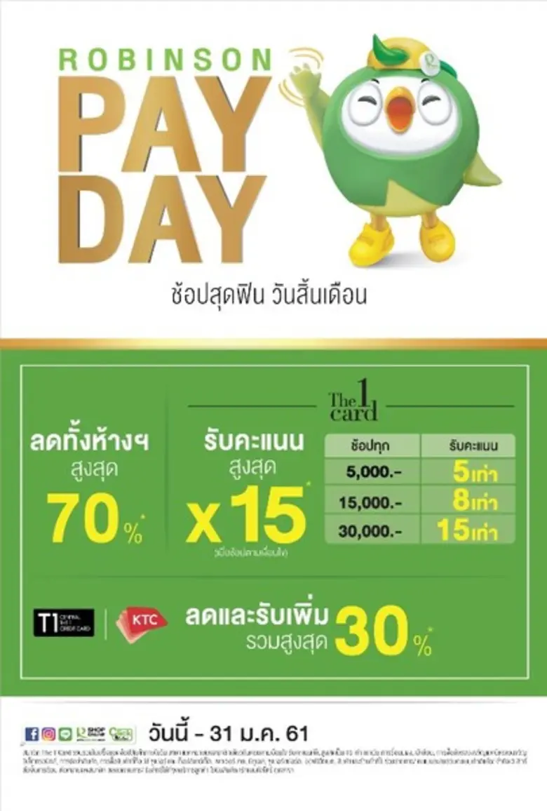 "โรบินสัน" ชวนช้อปสุดฟิน วันสิ้นเดือน กับ...