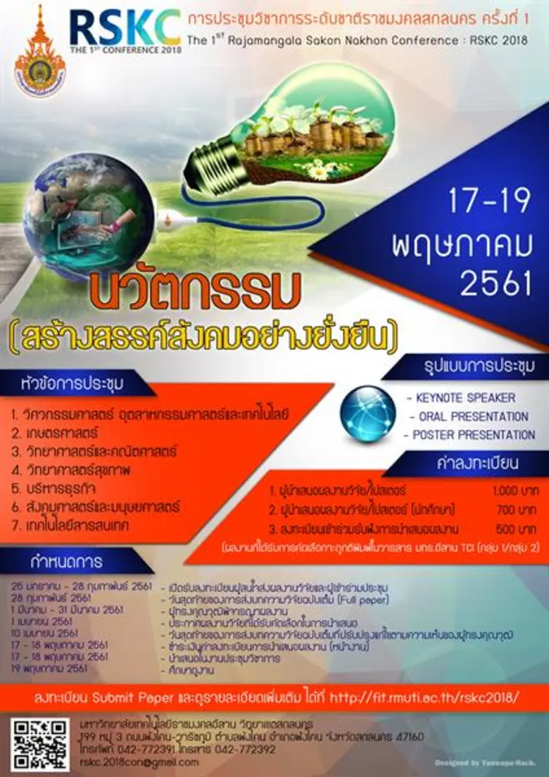 มหาวิทยาลัยเทคโนโลยีราชมงคลอีสาน วิทยาเขต...