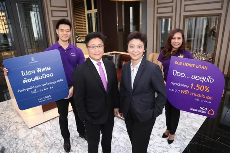 ธนาคารไทยพาณิชย์ จับมือ บริษัท แสนสิริ จำ...