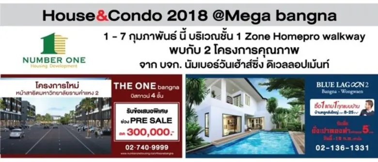 “นัมเบอร์วันเฮ้าส์ซิ่งฯ” นำ 2 โครงการคุณภาพย่านบางนา ร่วมงาน “House&Condo 2018@Mega bangna”
