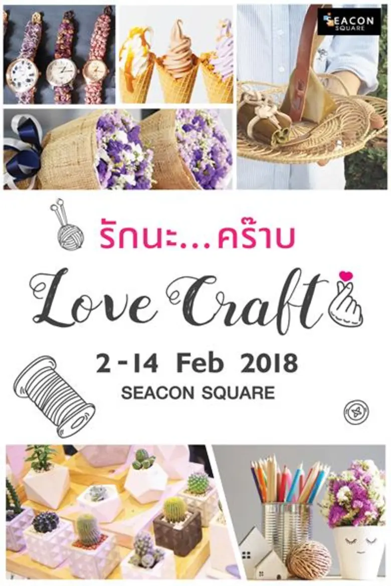 ซีคอนสแควร์ ต้อนรับวันวาเลนไทน์ วันแห่งคว...