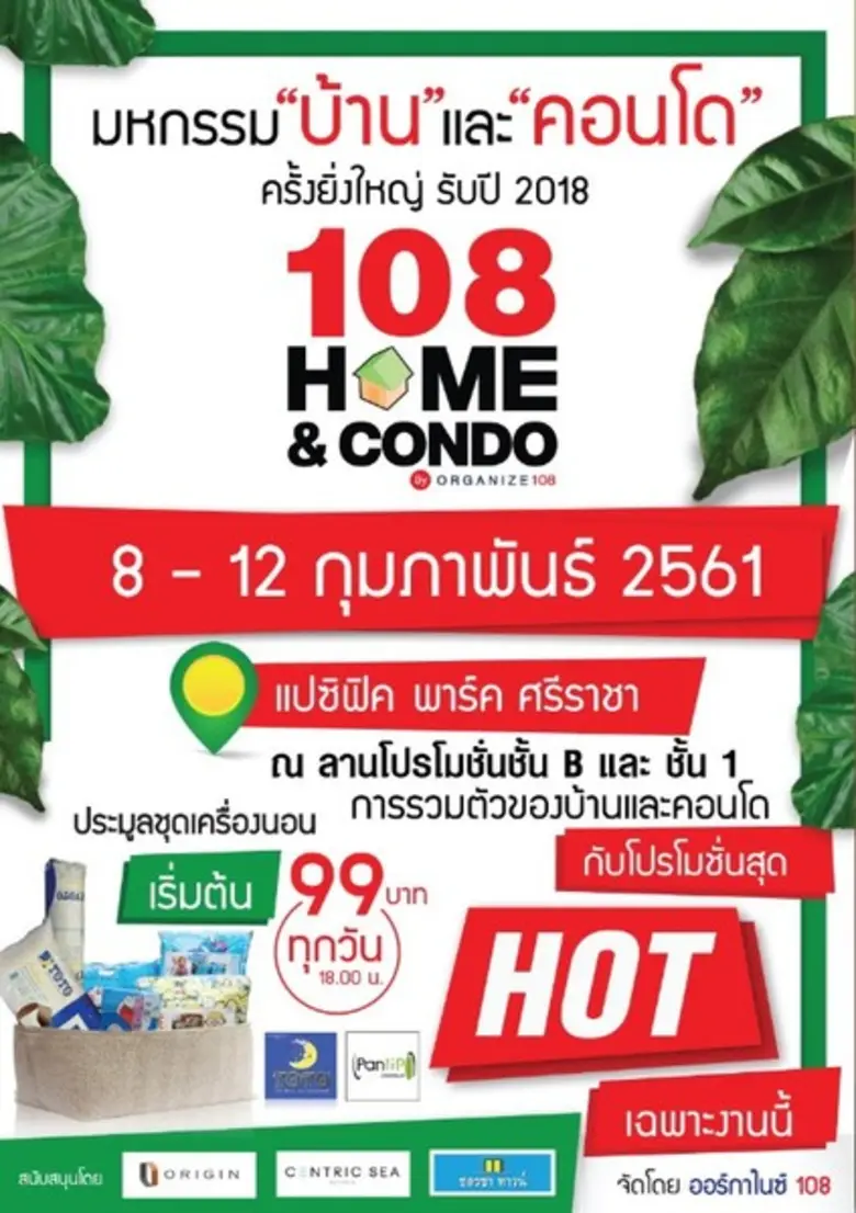 งานมหกรรมบ้านและคอนโด 2018 พบกับโครงการบ้...