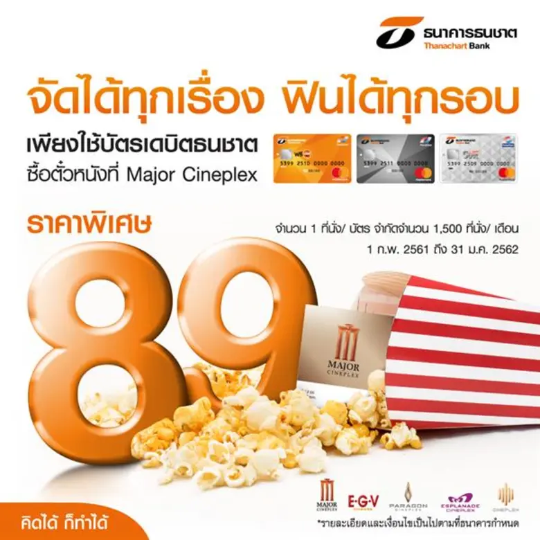 ธนาคารธนชาต จำกัด (มหาชน) เปิดแคมเปญพิเศษ...