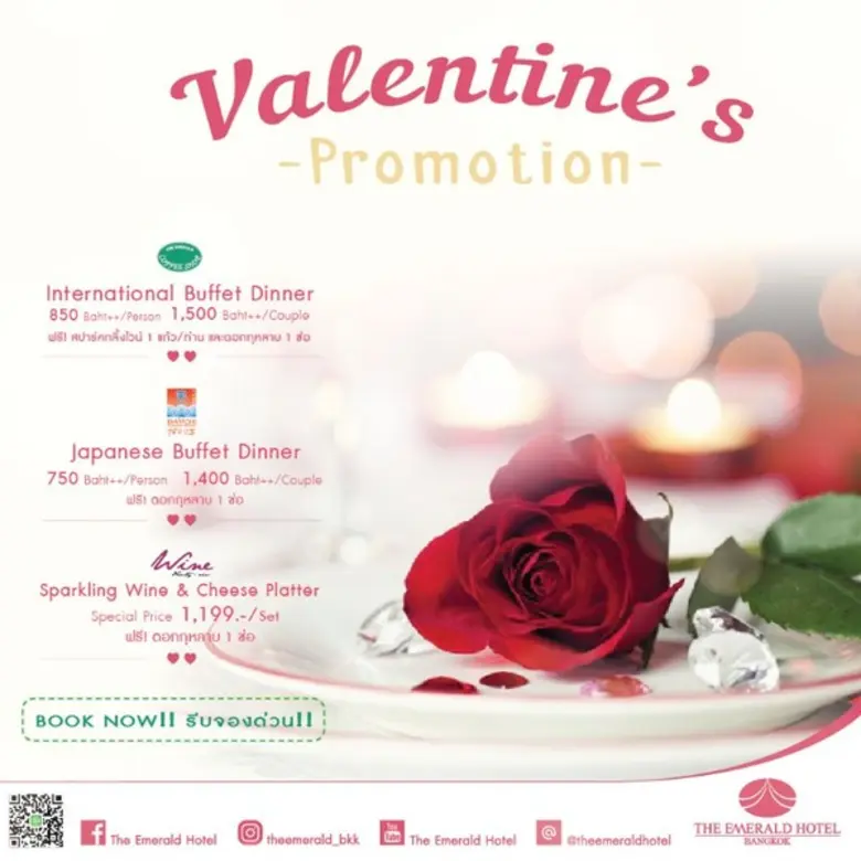 วาเลนไทน์ปีนี้ (14 กุมภาพันธ์ 2561) ชวนคน...