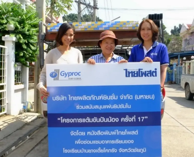 บริษัท ไทยผลิตภัณฑ์ยิบซั่ม จำกัด (มหาชน) ...