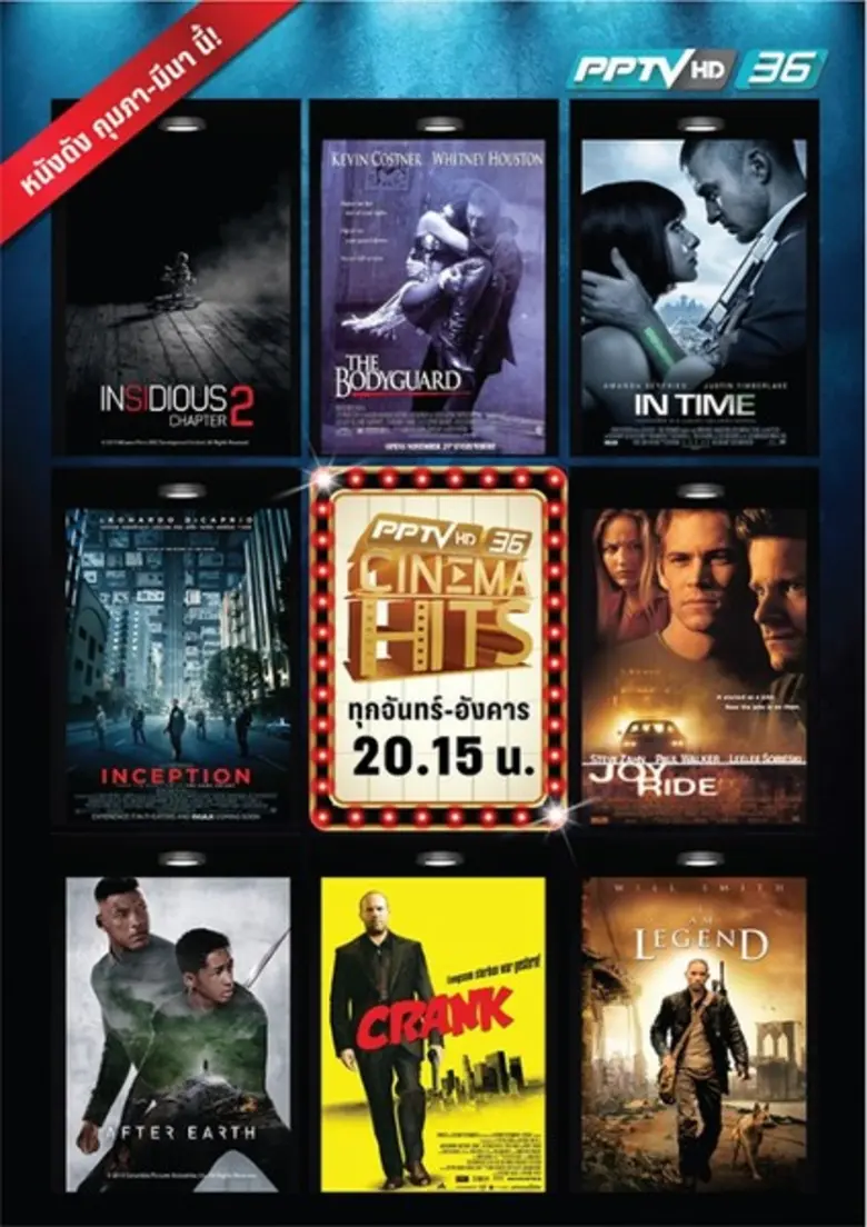 สถานีโทรทัศน์พีพีทีวี เอชดี ช่อง 36 ยกระด...