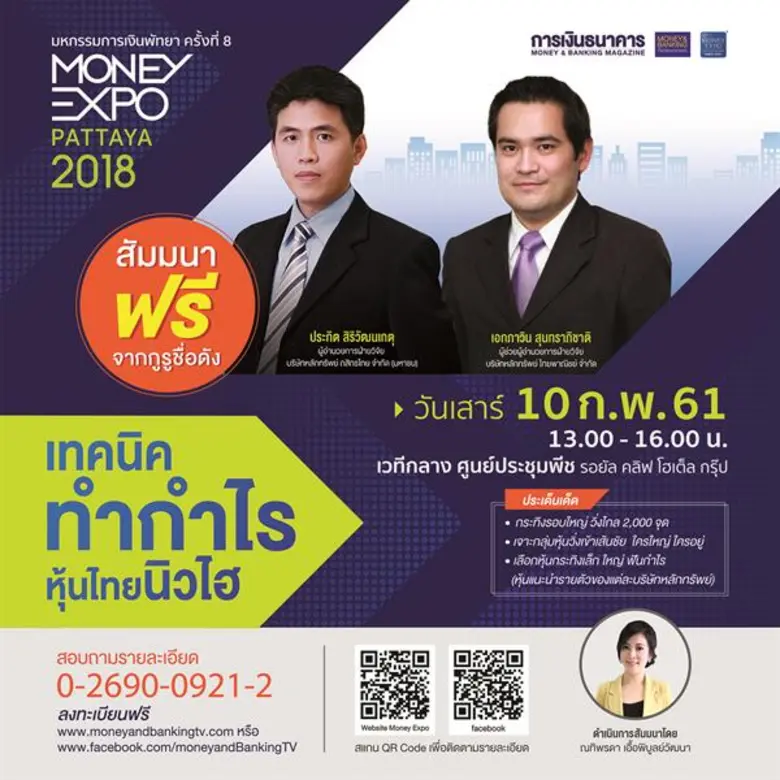 Money Expo Pattaya 2018 แข่งเงินกู้ 0% - เงินฝากดอกเบี้ยสูง สินเชื่อบ้านผู้สูงวัยดอกเบี้ย 0% 2 ปี