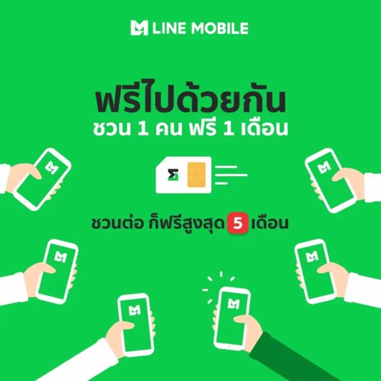 LINE MOBILE ซิมโทรศัพท์มือถือรูปแบบดิจิทั...