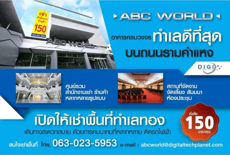 "ดิจิตอลเทค แพลนเน็ต" หรือ "DIGI" เปิดแผน...
