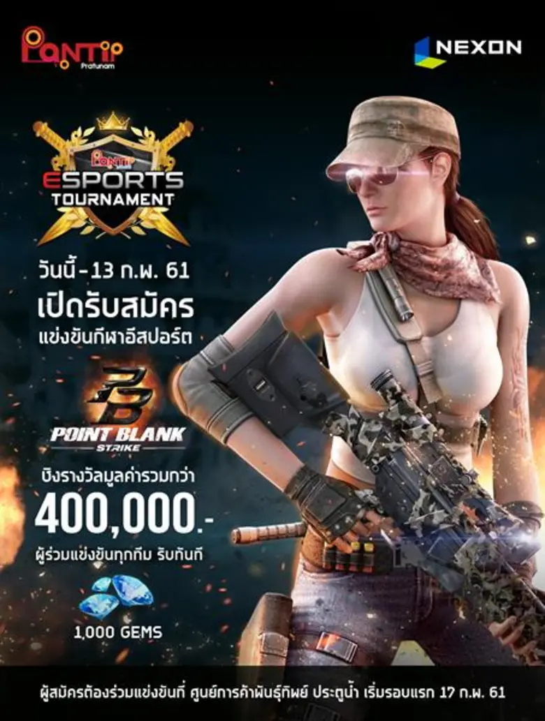 ศูนย์การค้าพันธุ์ทิพย์ ประตูน้ำ ผนึกพลัง ...