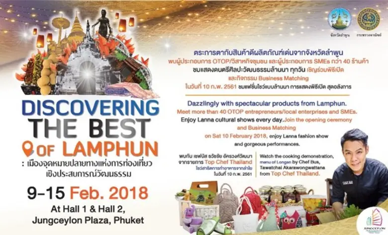 ศูนย์การค้าจังซีลอน ป่าตอง ภูเก็ต ร่วมกับ...