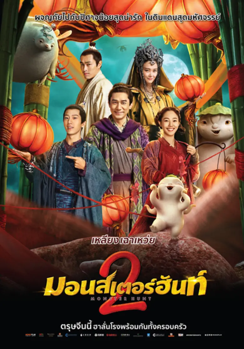 อีกครั้งกับภาพยนตร์ล้ำจินตนาการไปกับ "มอน...
