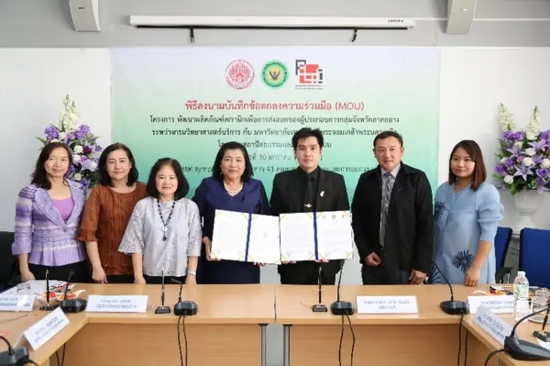 กรมวิทยาศาสตร์บริการ(วศ.) กระทรวงวิทยาศาส...