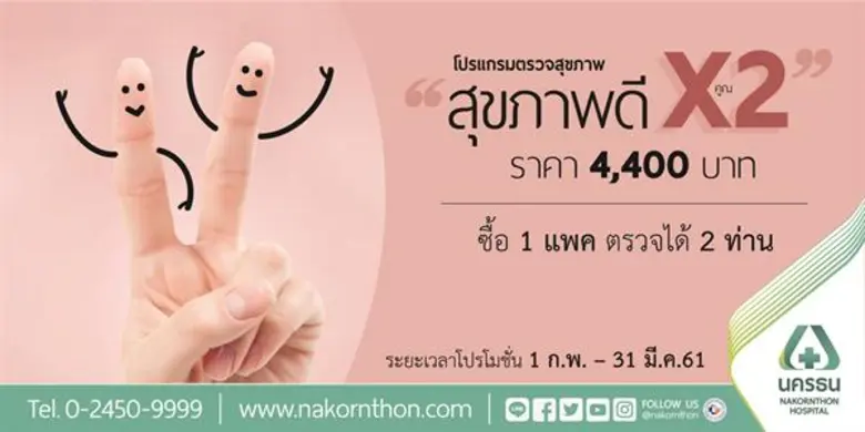 โรงพยาบาลนครธนต้อนรับเดือนแห่งความรัก เชิ...
