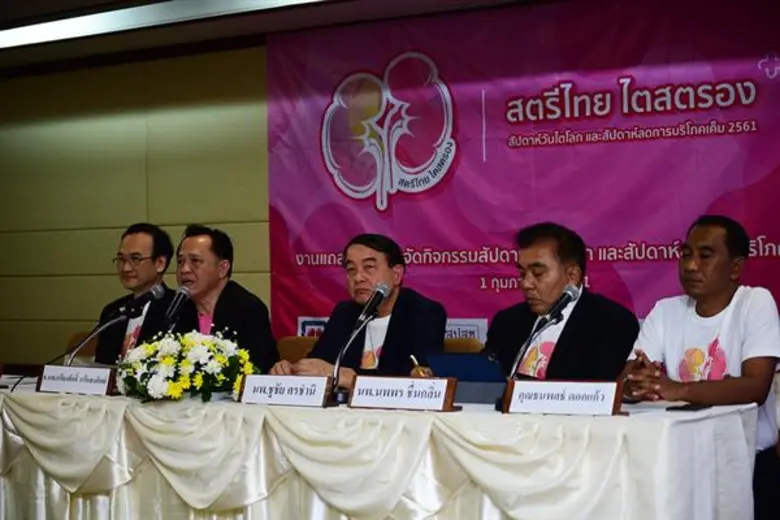 สมาคมโรคไตฯ ร่วมกับกระทรวงสาธารณสุข และหน่วยงานภาครัฐ จัดงานกิจกรรมวันไตโลกและสัปดาห์ลดการบริโภคเค็ม