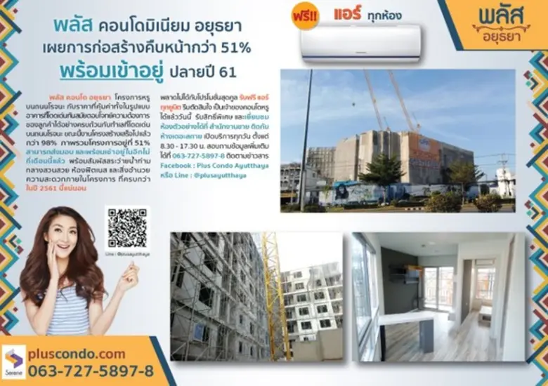 พลัสคอนโดอยุธยา โครงการหรูบนถนนโรจนะ กับร...