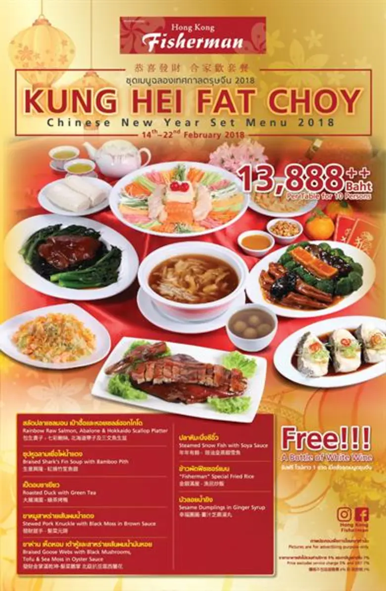 ต้อนรับเทศกาลตรุษจีน ฮ่องกง ฟิชเชอร์แมน ร...