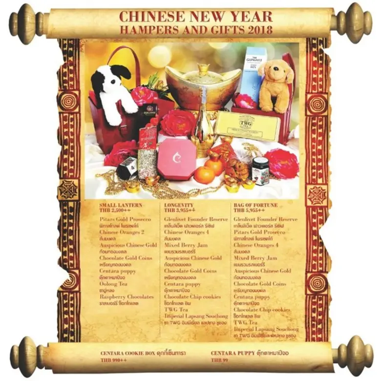 ซินเจียยู่อี่ ซินนี้ฮวดไช้ เทศกาลแห่งการม...