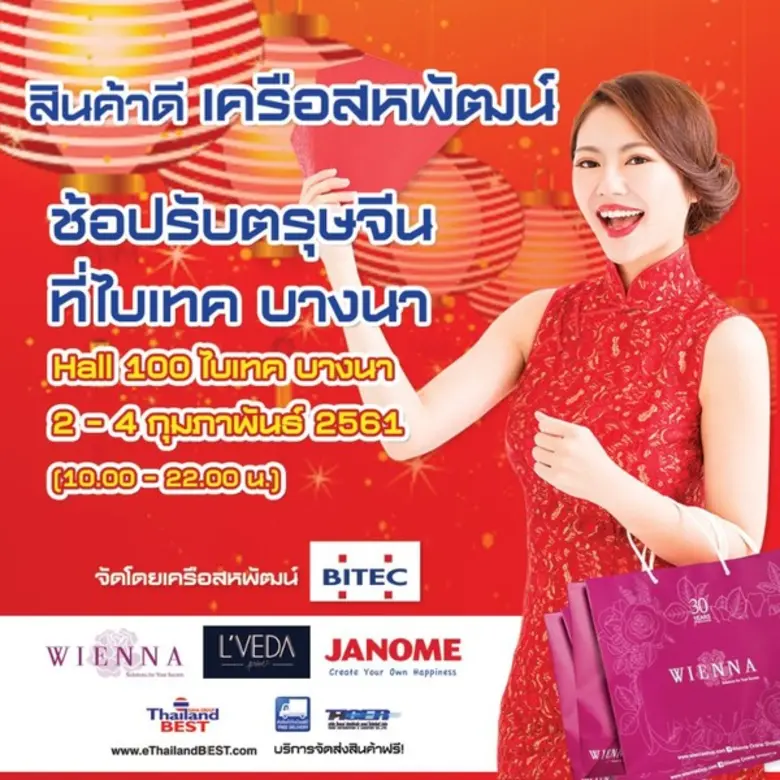 จักรเย็บผ้าจาโนเม่ ภายใต้บริษัท วีน อินเตอร์เนชั่นแ...