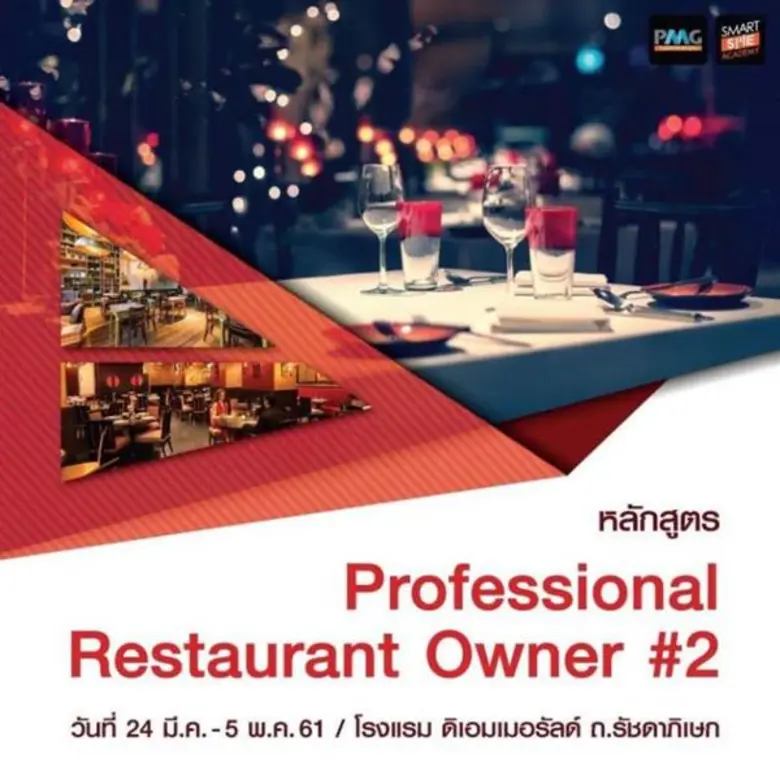 Smart SME Academy ขอเชิญผู้ประกอบการที่ทำ...