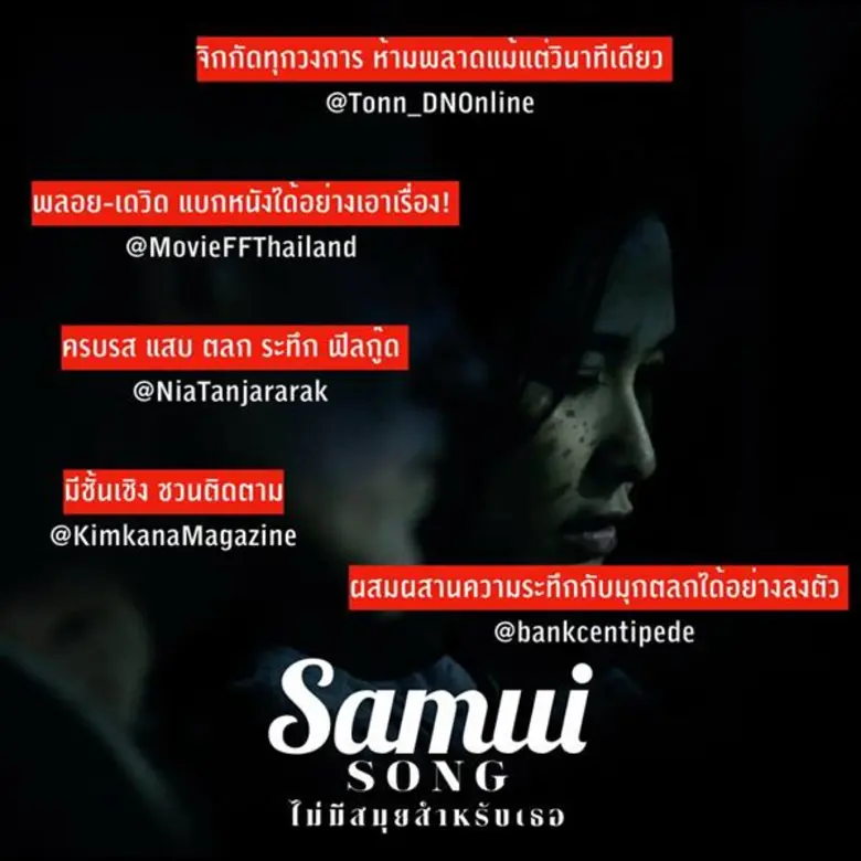 หลังจากที่ภาพยนตร์เรื่อง "Samui Song (สมุ...