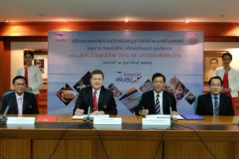 บริษัท ไปรษณีย์ไทย จำกัด (ปณท) ร่วมกับ มห...