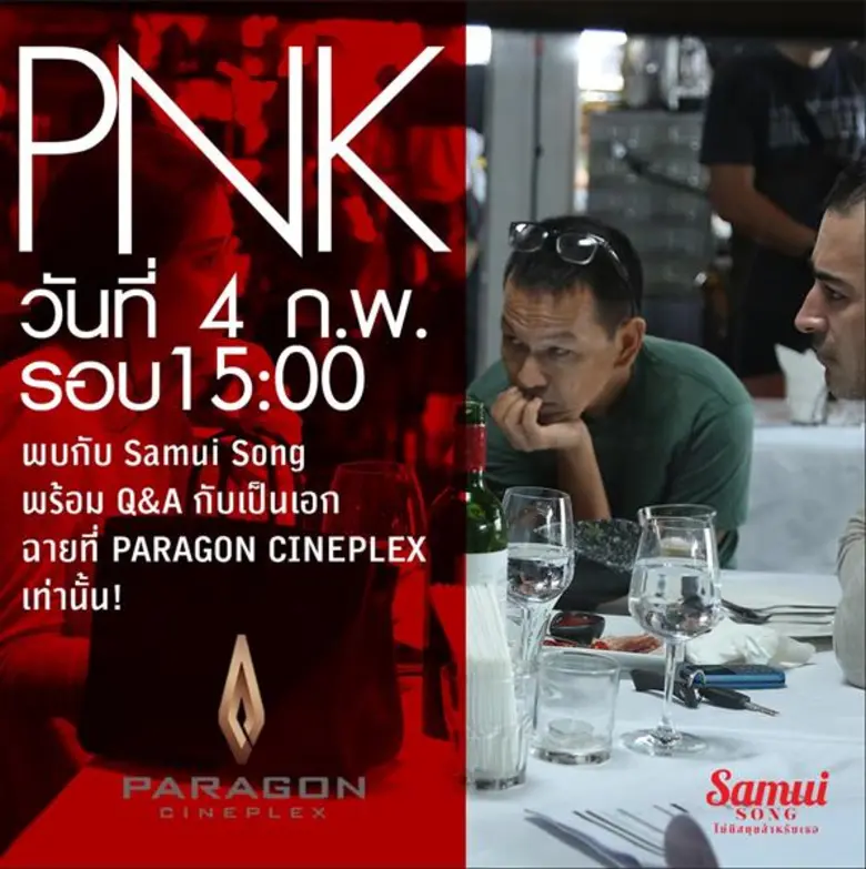 ภาพยนตร์ไทยที่ถูกพูดถึงมากที่สุดในตอนนี้!...