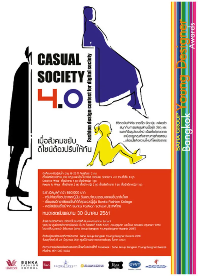 เครือสหพัฒน์ เปิดรับสมัครผู้เข้าประกวดโคร...