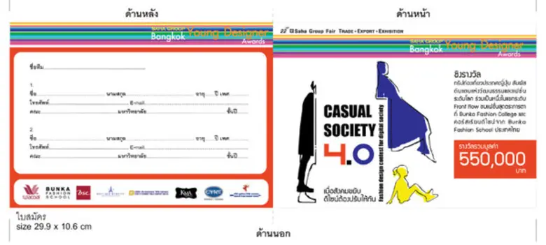 เปิดรับสมัครแล้ว SAHA GROUP BANGKOK YOUNG DESIGNER AWARDS 2018