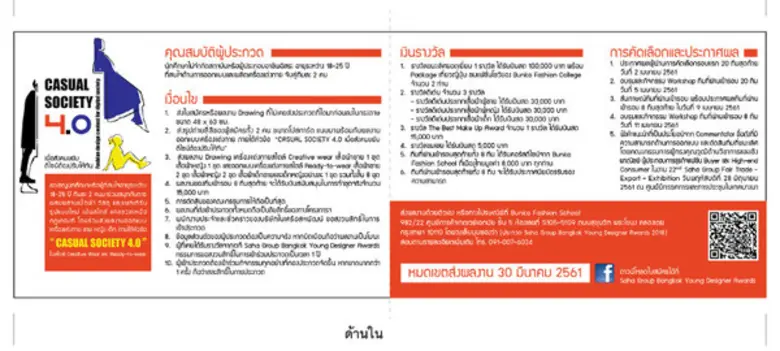 เปิดรับสมัครแล้ว SAHA GROUP BANGKOK YOUNG DESIGNER AWARDS 2018