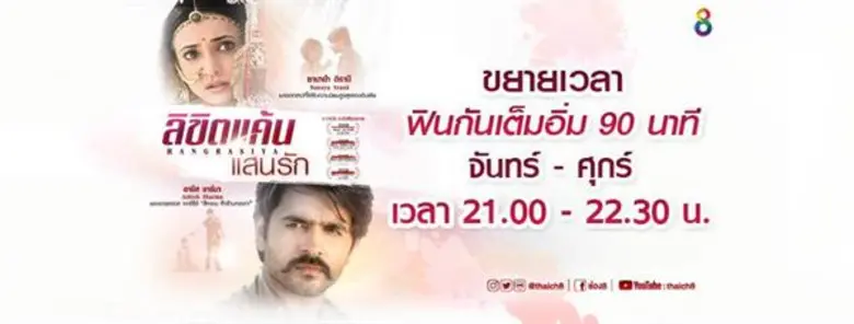 ทำเอาแฟนคลับได้ฟินกันยาวไป หลังช่อง 8 ได้...