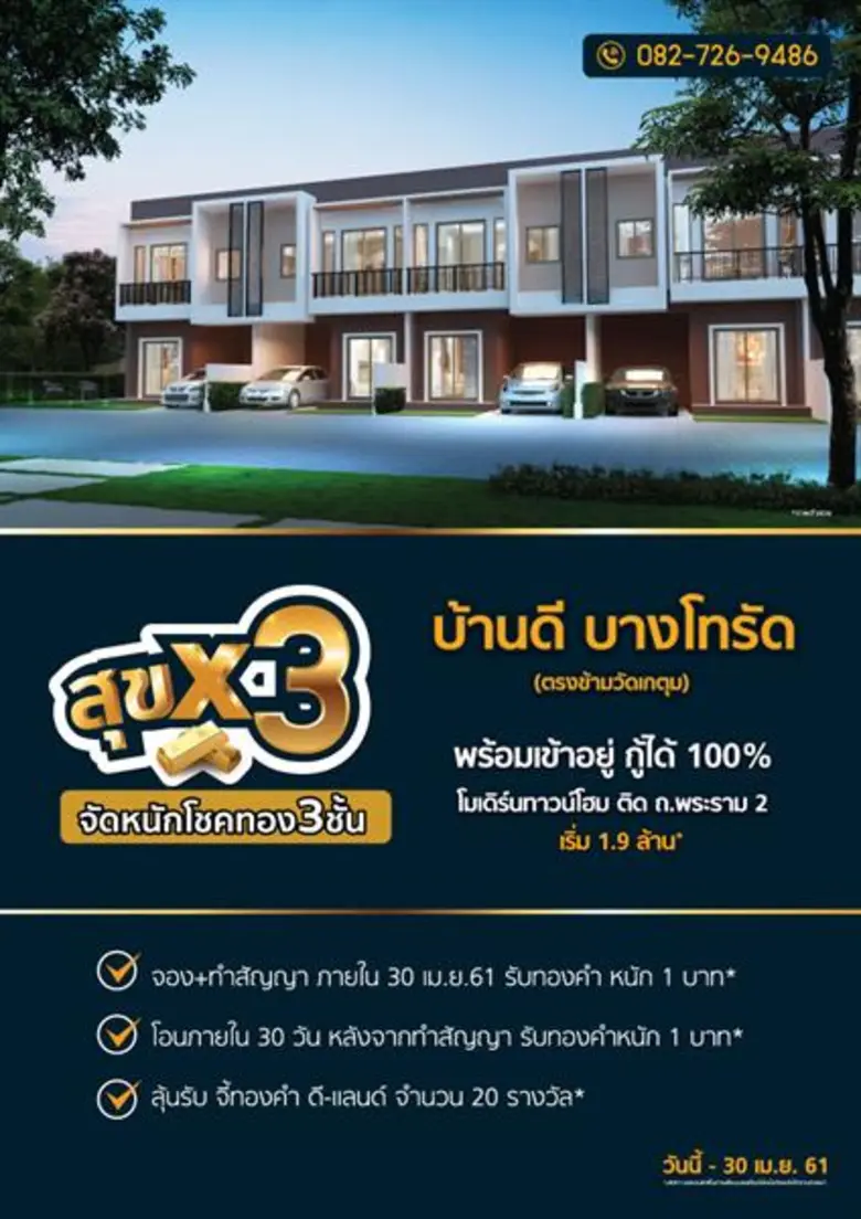 “ดี-แลนด์” จัดโปรโมชั่น “สุข X 3” คุ้มสุดขีด ลุ้นรับโชคทอง 3 ชั้น เฮงรับตรุษจีน