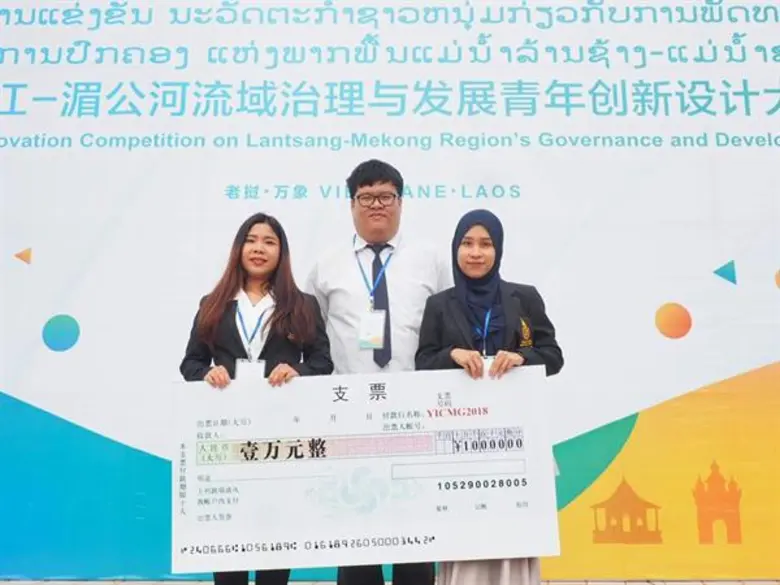 ม.อ.ตรัง คว้า 2 รางวัล จากการแข่งขันออกแบบโครงการแก้ไขปัญหาน้ำในพื้นที่ลุ่มน้ำโขงระดับเยาวชน  YICMG2018