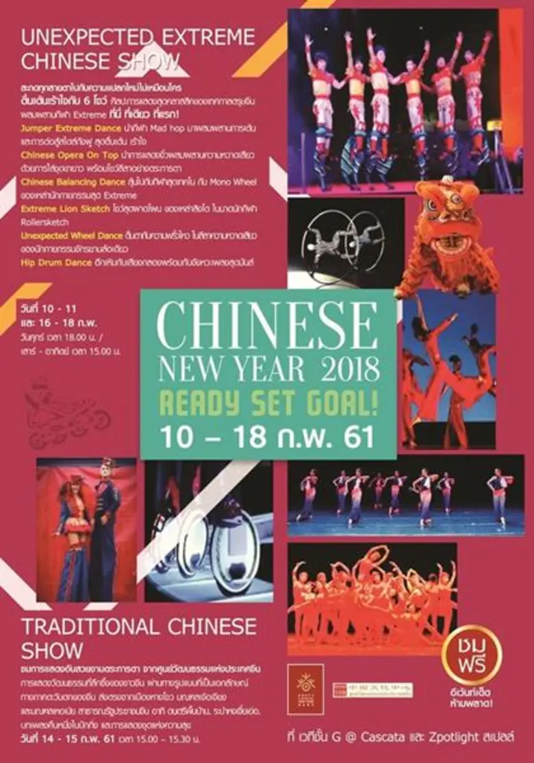 ฟิวเจอร์พาร์คและสเปลล์ พร้อมรับเทศกาลตรุษจีน ด้วย “Chinese New Year 2018 Ready Set Goal”