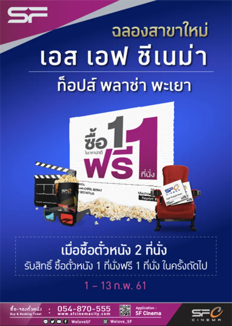 รายละเอียดโปรโมชั่น 2 Buy 1 Get 1 Free ( ...