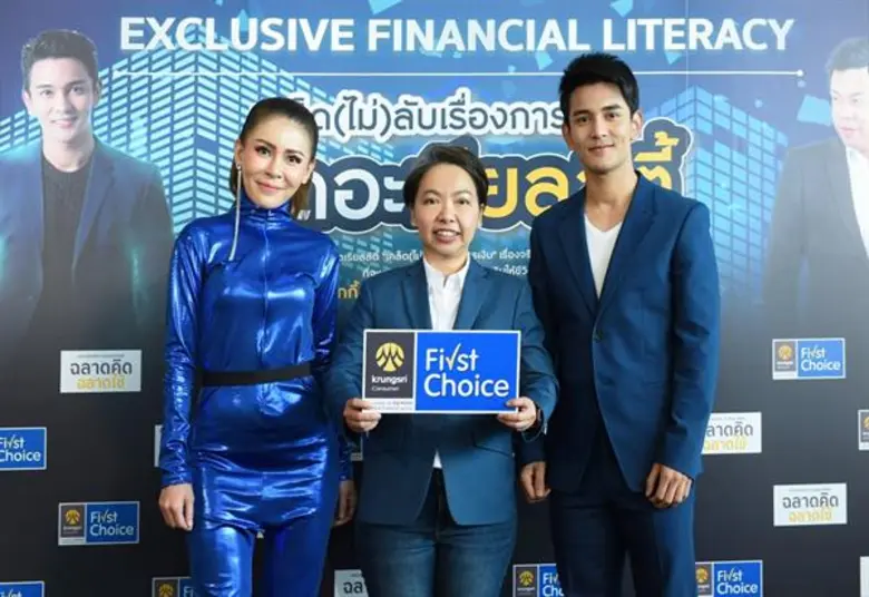 กรุงศรี เฟิร์สช้อยส์ นำโดย ณญาณี เผือกขำ ...