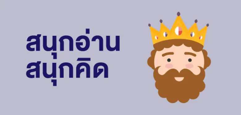 เพราะโลกแห่งการเรียนรู้ของเด็กไร้ขอบเขต T...