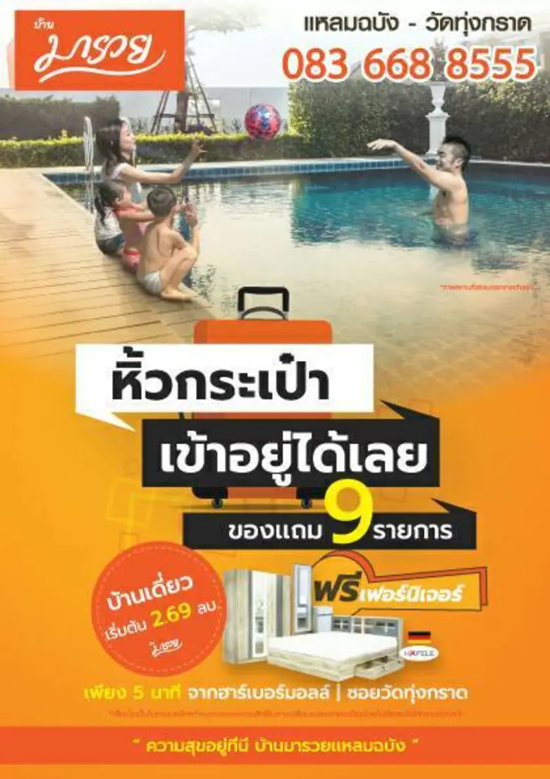 มารวย เรียลเอสเตท ส่งความสุขตอนรับเทศกาลตรุษจีน – วาเลนไทน์ อัดแคมเปญพิเศษ “หิ้วกระเป๋าเข้าอยู่เลย – พร้อมรับอั่งเปา ลุ้นโชค” รับส่วนลดพิเศษ ของแถมหลายรายการ ฟรีเฟอร์นิเจอร์