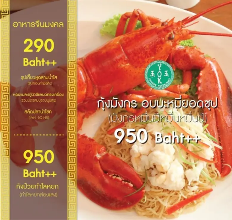 ฉลองตรุษจีน ที่โรงแรม ดิ เอมเมอรัลด์