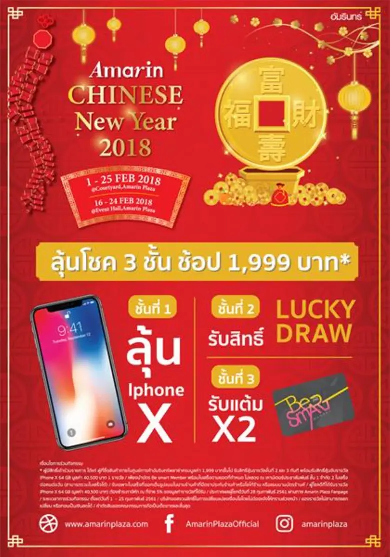 ตรุษจีนปีนี้ ศูนย์การค้าอัมรินทร์ พลาซ่า ...