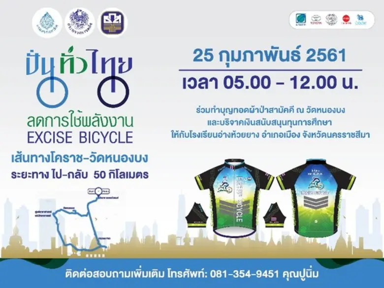 กรมสรรพสามิต ร่วมกับ กระทรวงการคลัง และธน...