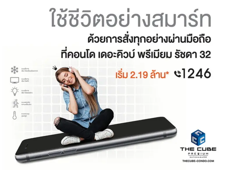 เดอะคิวบ์ พรีเมียม รัชดา 32 (The Cube Pre...