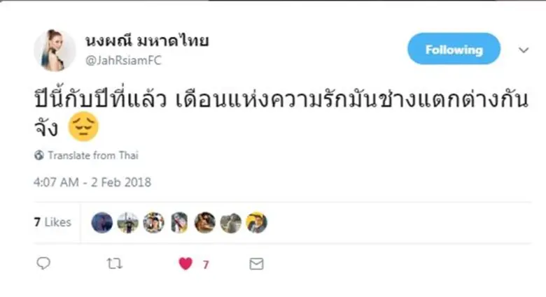 จ๊ะ อาร์สยาม รับ..เดือนแห่งความรักปีนี้ ช่างแตกต่างจากปีที่แล้ว