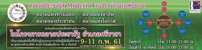 ขอเชิญเลือกชมเลือกซื้อสินค้าอุปโภค – บริโ...