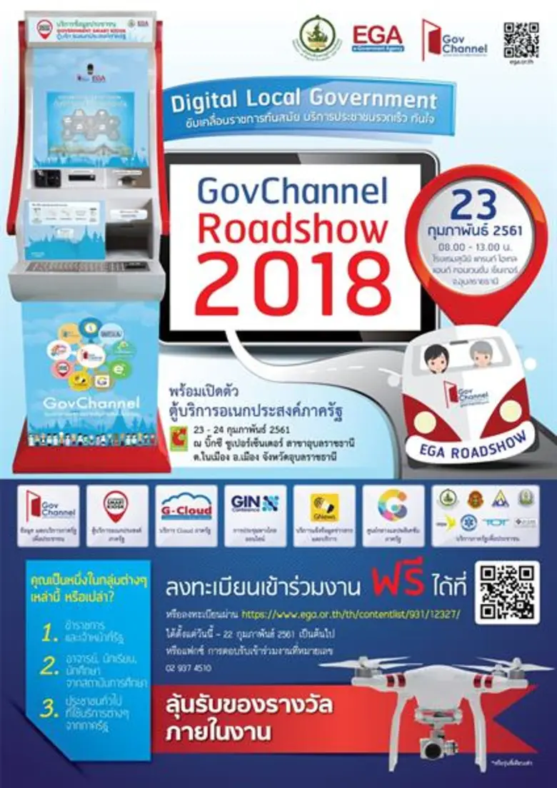 รัฐจัดให้ เอาใจถึงที่ พี่น้องชาวอุบลราชธา...