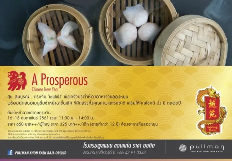 สุข..สมบูรณ์...ตรุษจีน 'เชฟฟ่ง' พ่อครัวปร...