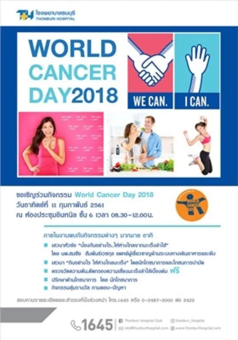 โรงพยาบาลธนบุรี ขอเชิญทุกท่านร่วมกิจกรรม ...