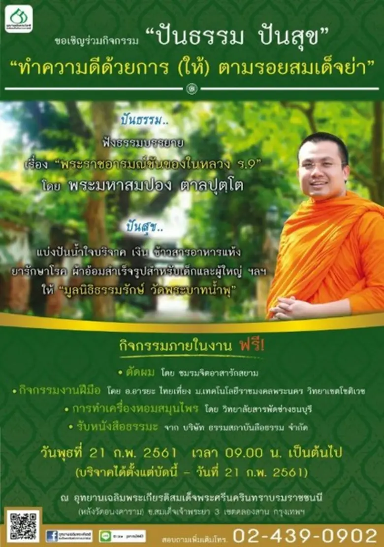 อุทยานเฉลิมพระเกียรติสมเด็จพระศรีนครินทรา...