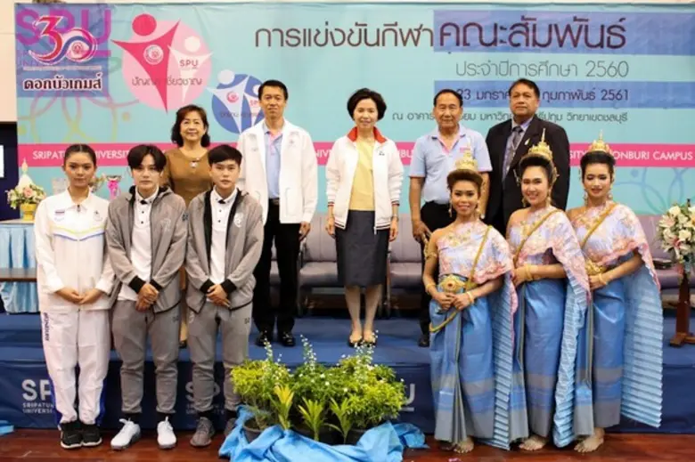 ม.ศรีปทุม ชลบุรี จัดกีฬาคณะสัมพันธ์ ดอกบัวเกมส์ 2017